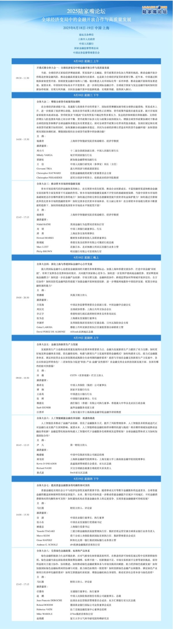 中国配资网 2025陆家嘴论坛今日开幕 若干重大金融政策将发布（附最新议程）