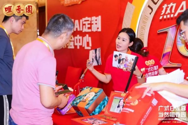嘉信资本 咀香园107周年！AI 定制赋能产品创新发展