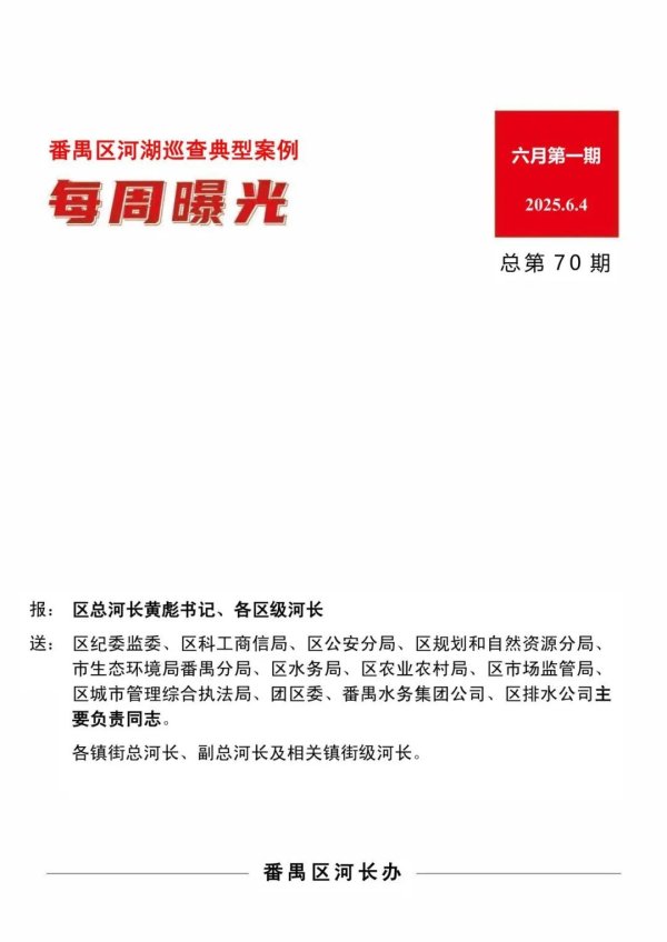 匠心智策 从“有名有责”向“有能有效”转变，河湖长制成为番禺水环境质量持续改善内生动力