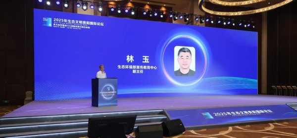民银证券 《2025年企业ESG典型案例汇编》在生态文明贵阳国际论坛发布