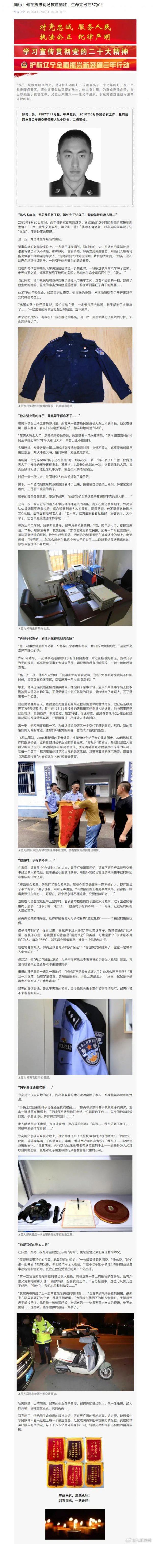 证星策略  37岁民警被撞牺牲同事发声：出警的路上他还说，等忙过这几天一定带儿子去旅游